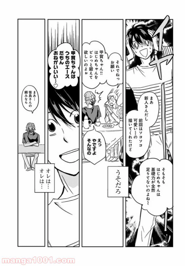 ページ 8 — 第2話