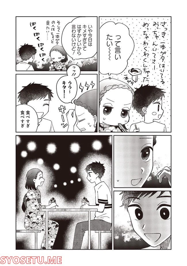 ページ 9 — 第3.2話