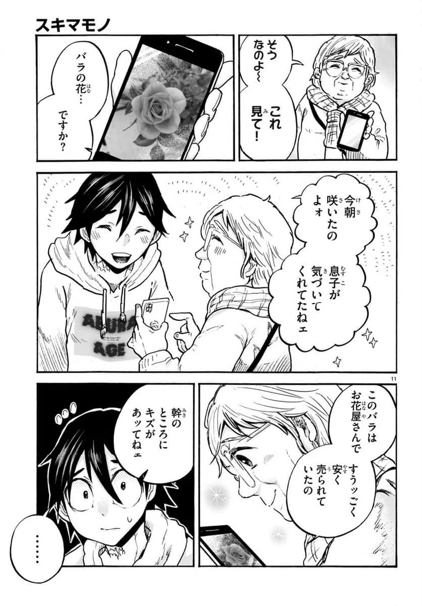 ページ 12 — 第7話