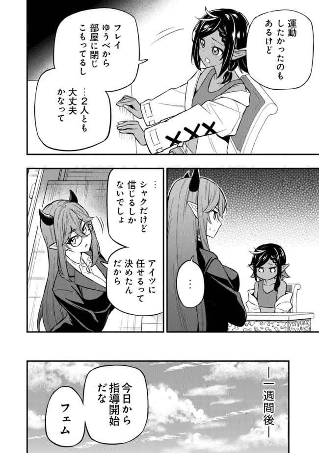 ページ 23 — 第7話