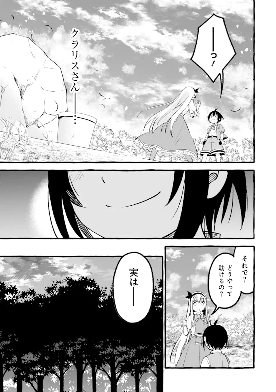 ページ 13 — 第12.2話
