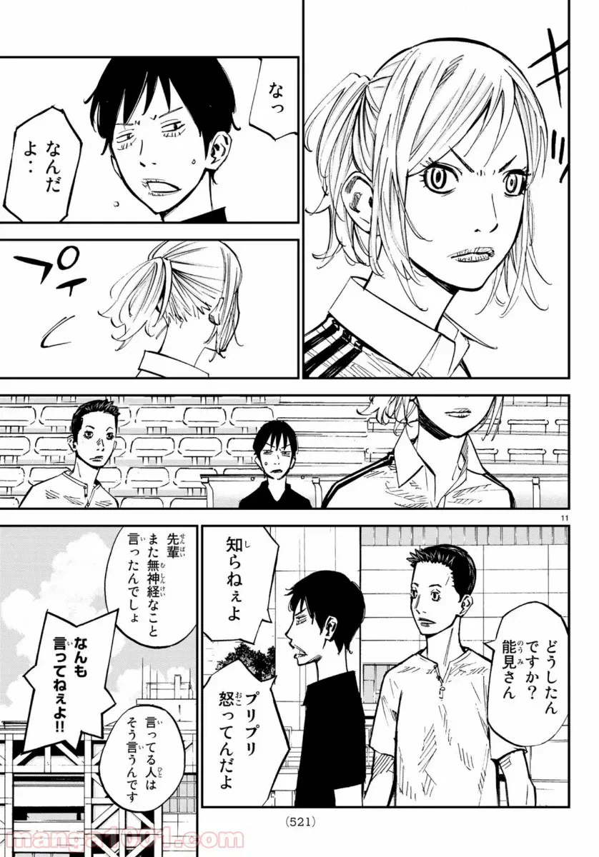 ページ 11 — 第47話