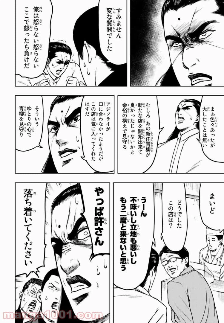 ページ 26 — 第3話