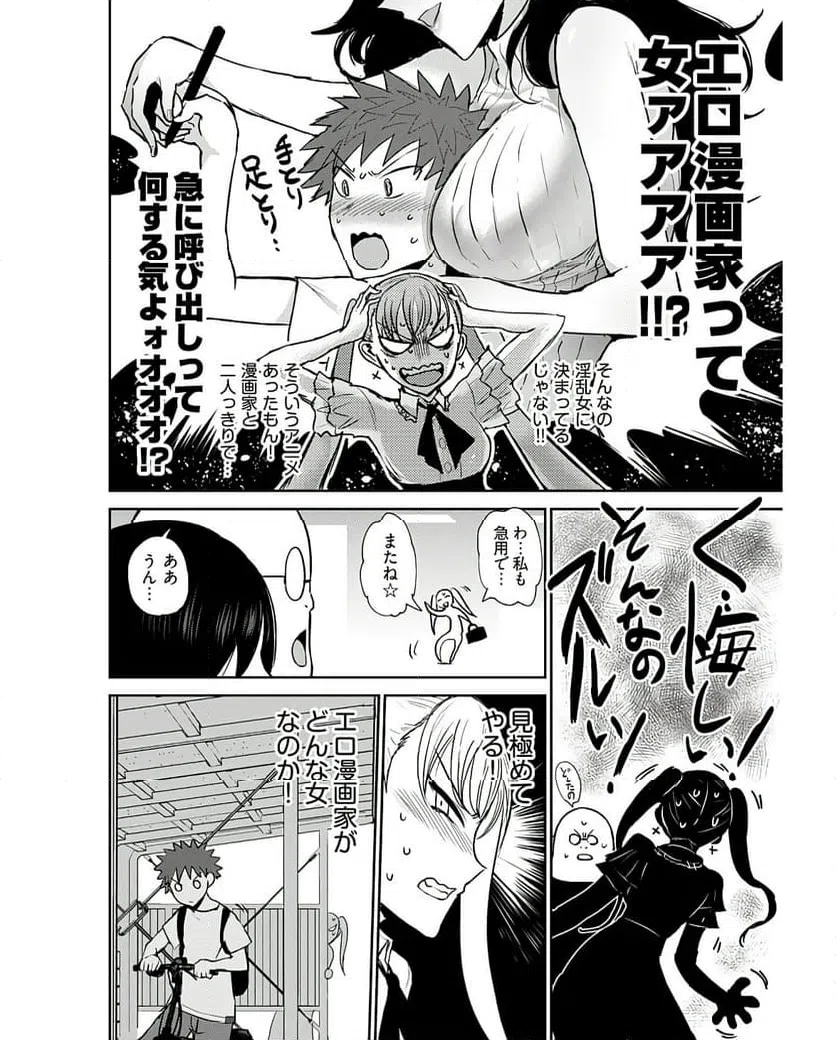 ページ 8 — 第14話