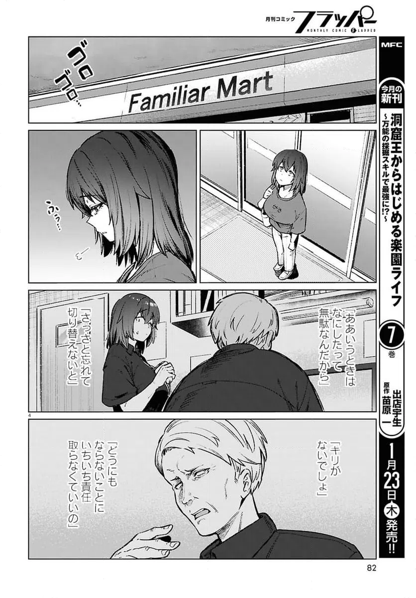 ページ 4 — 第21話