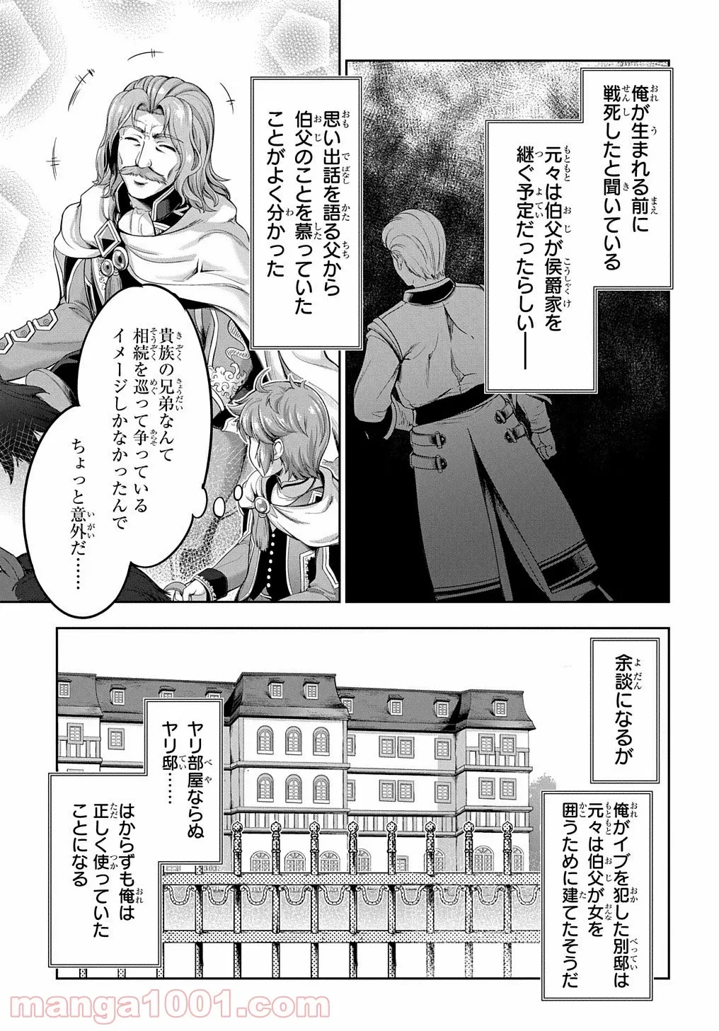 ページ 23 — 第3話
