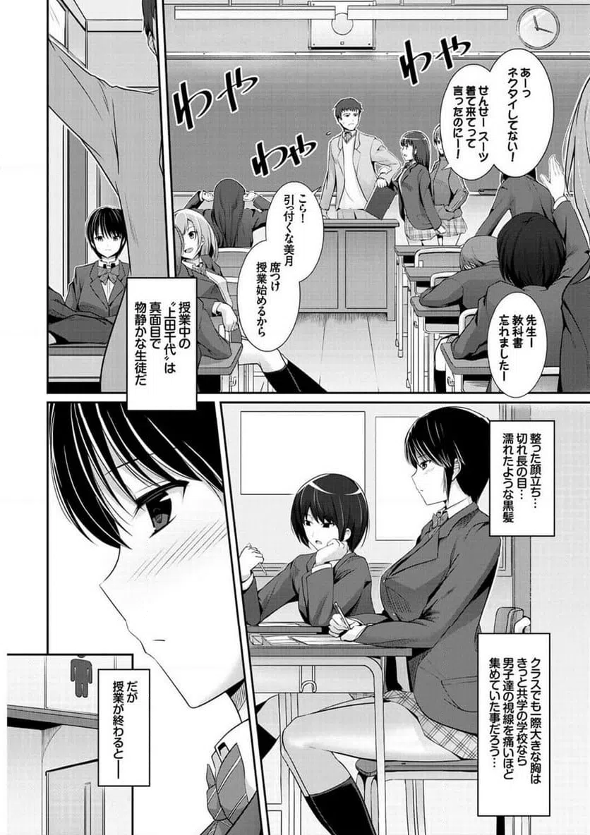 ページ 4 — 第6話