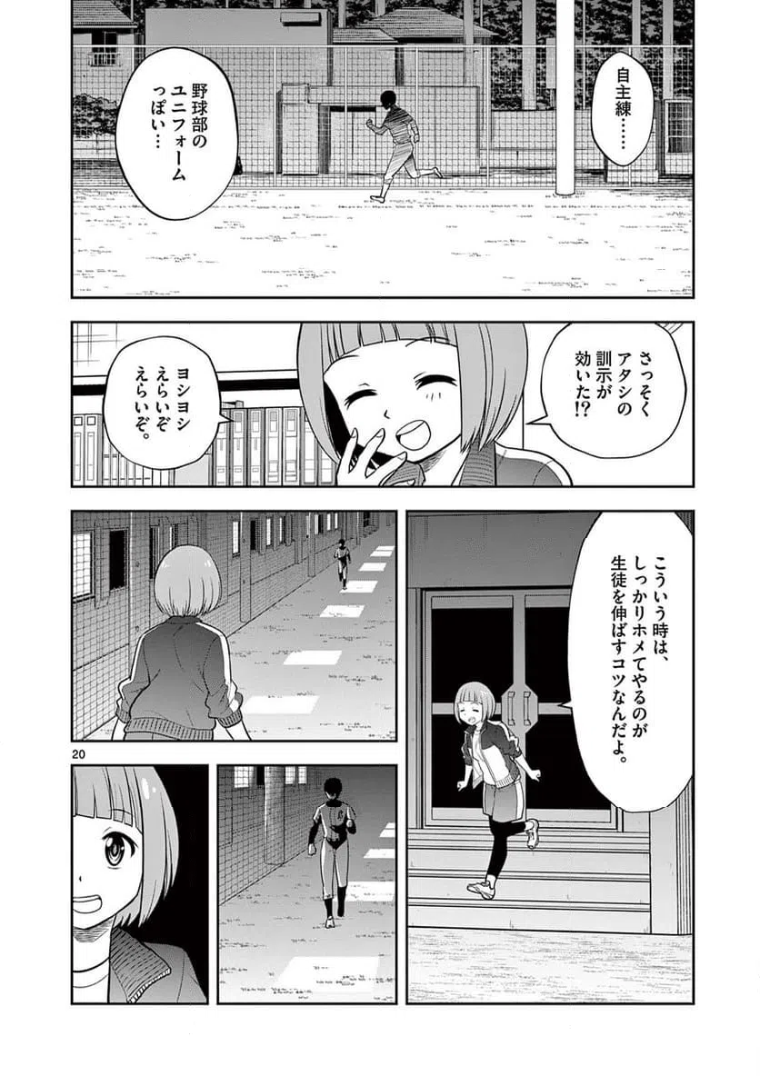 ページ 20 — 第5話