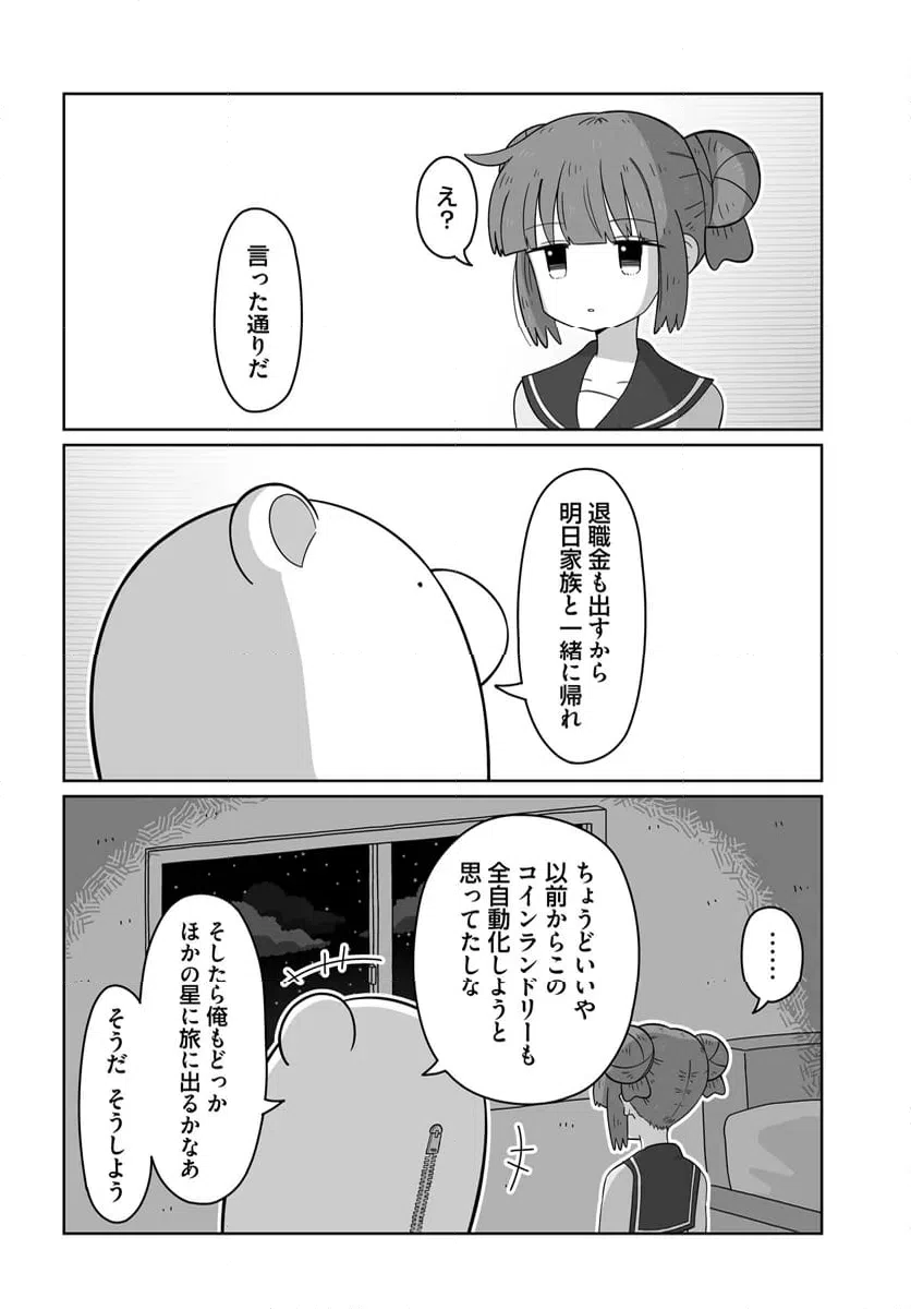 ページ 4 — 第26話