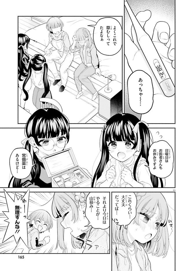 ページ 3 — 第2話
