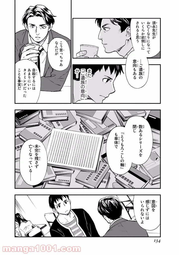 ページ 10 — 第6話