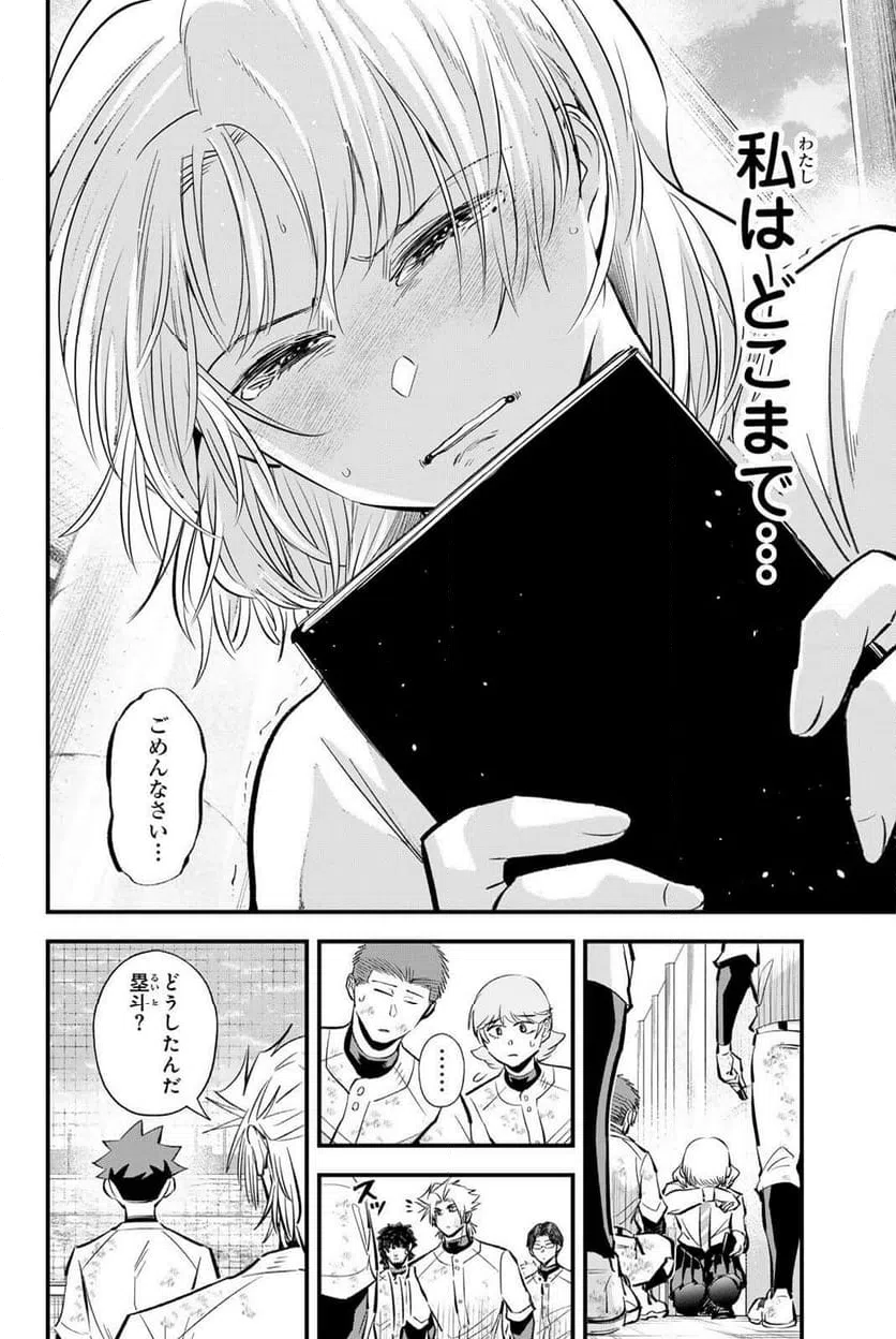 ページ 10 — 第207話