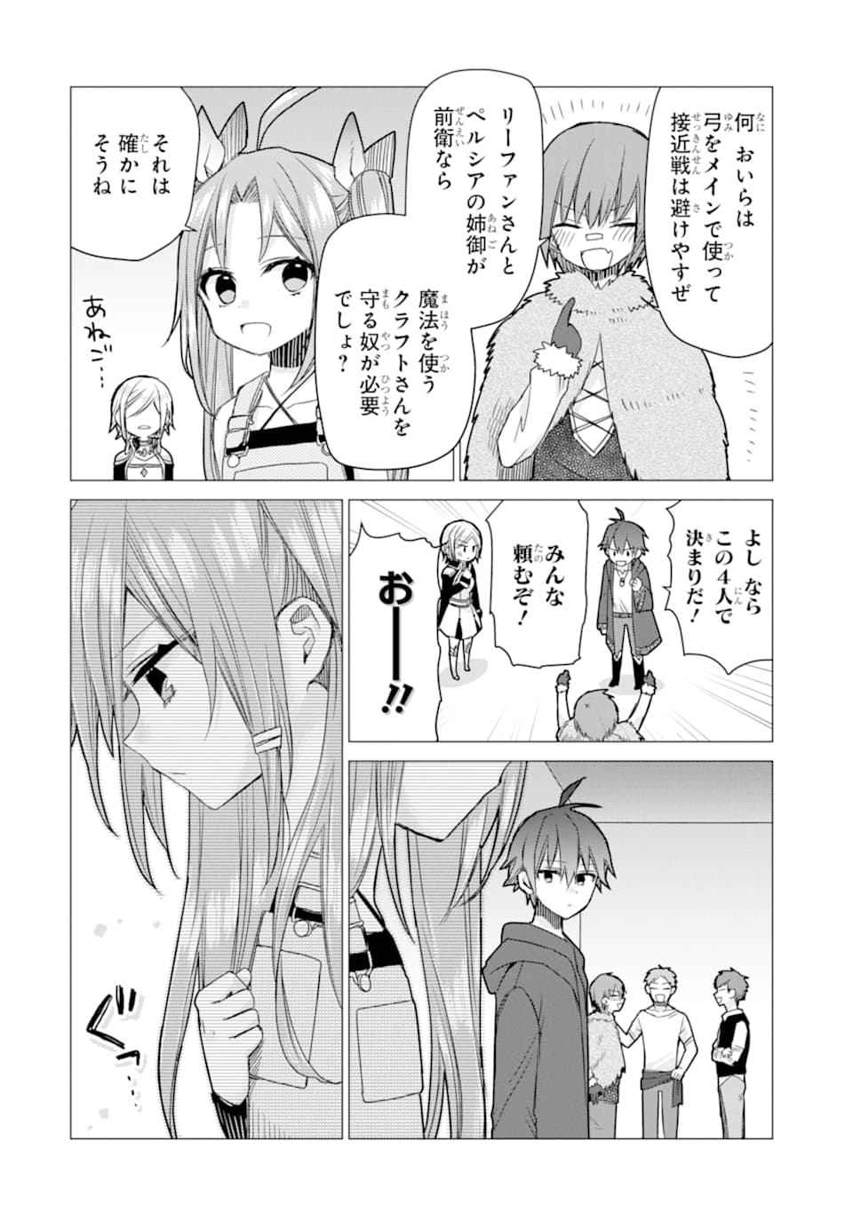 ページ 18 — 第6話