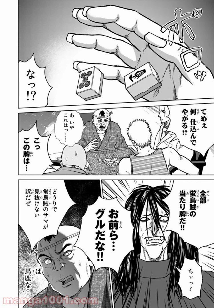 ページ 8 — 第14話