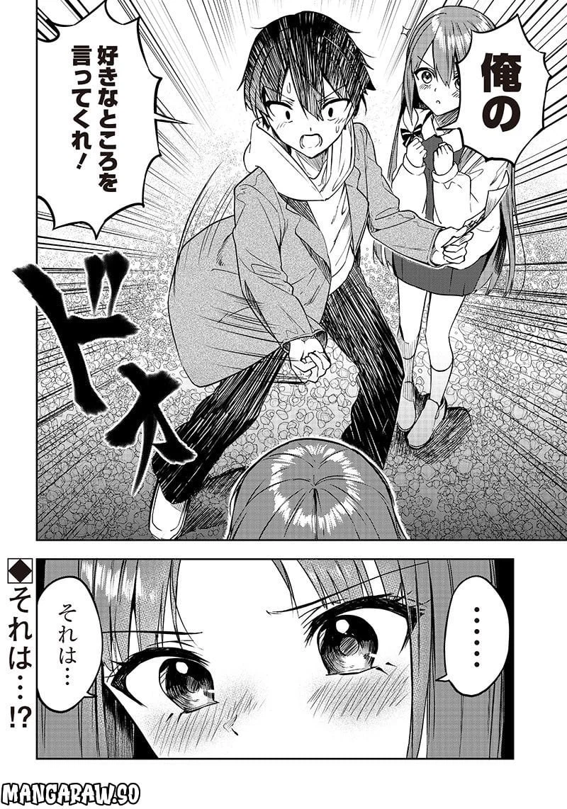 ページ 16 — 第16話