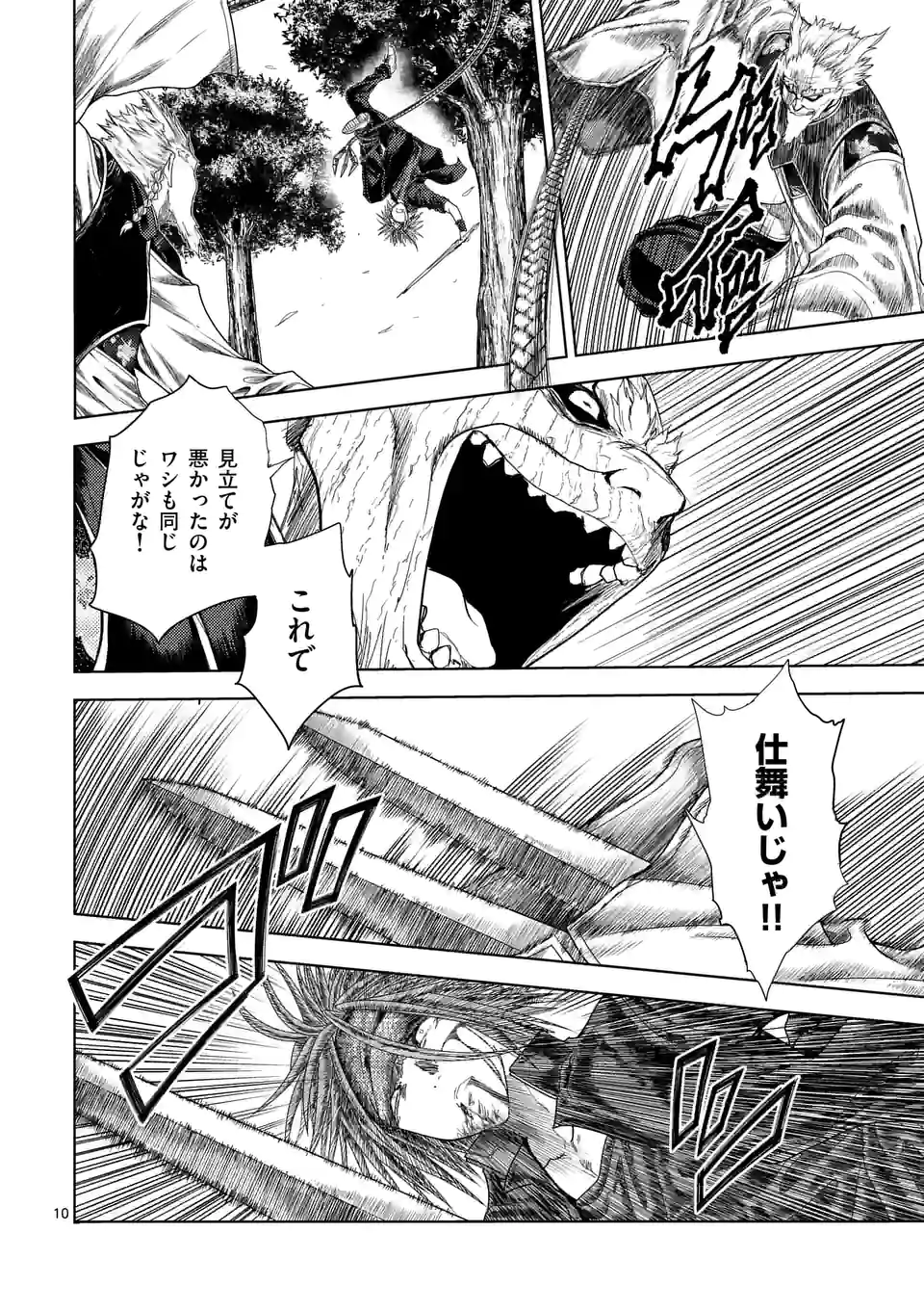 ページ 10 — 第191話