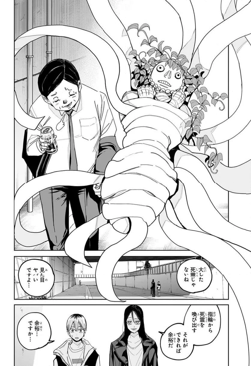 ページ 6 — 第2話