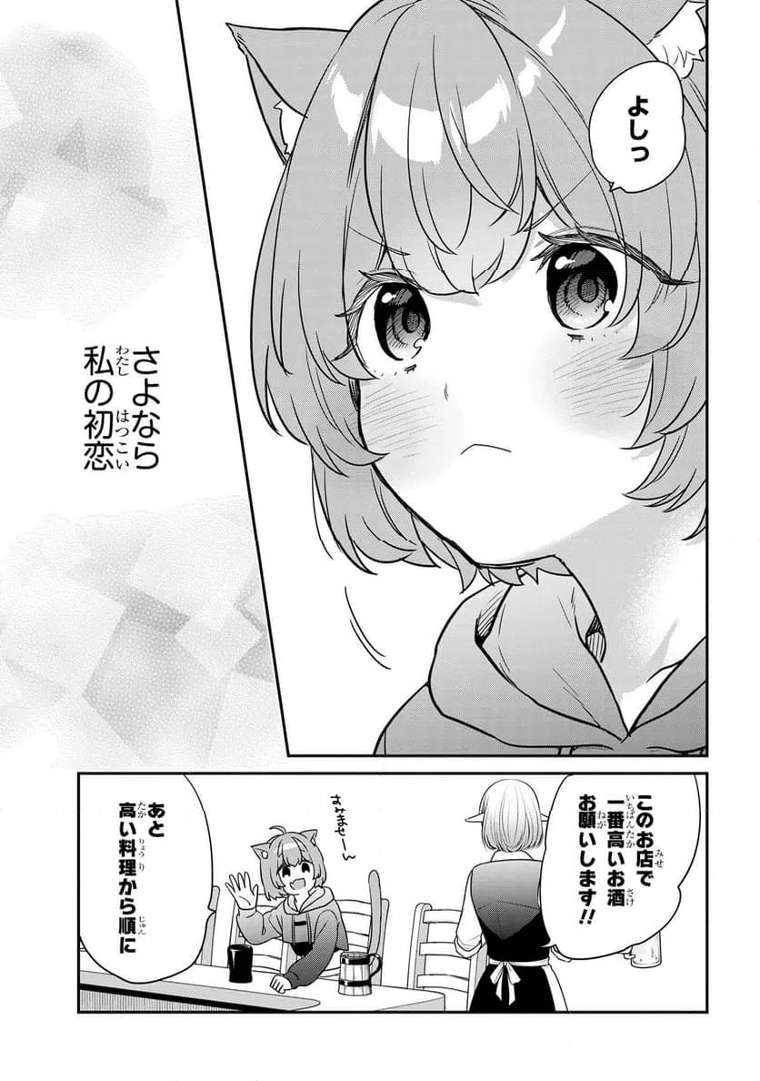 ページ 10 — 第4.3話