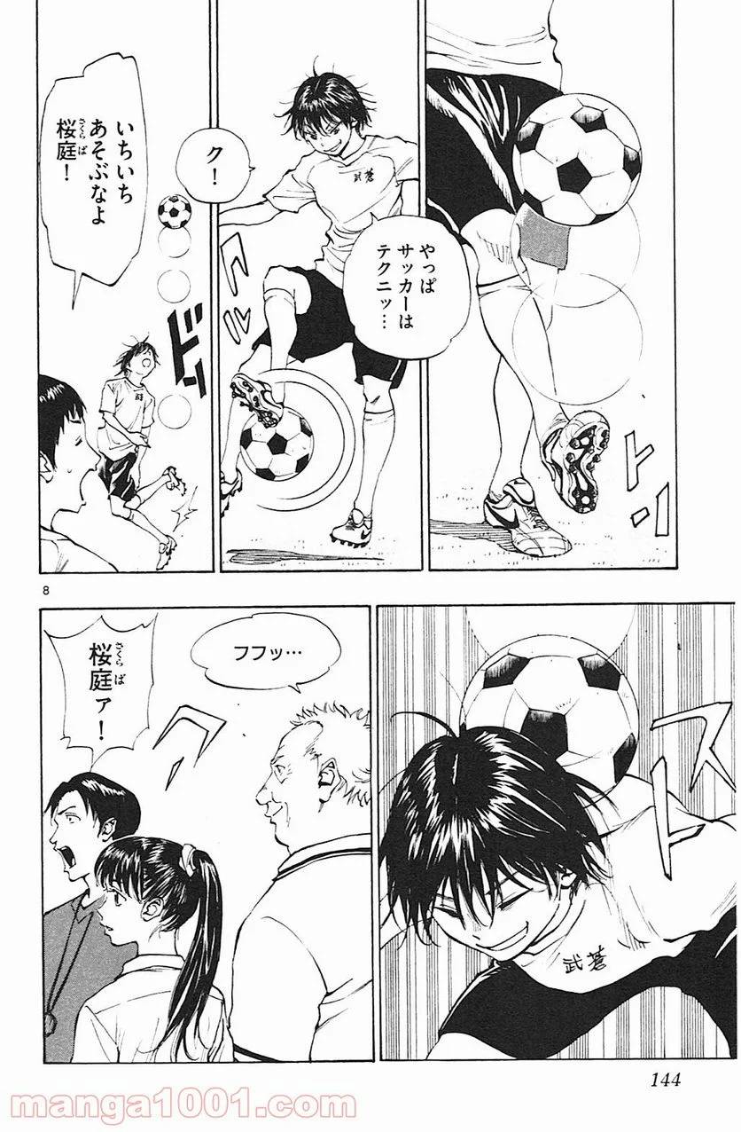 ページ 8 — 第145話