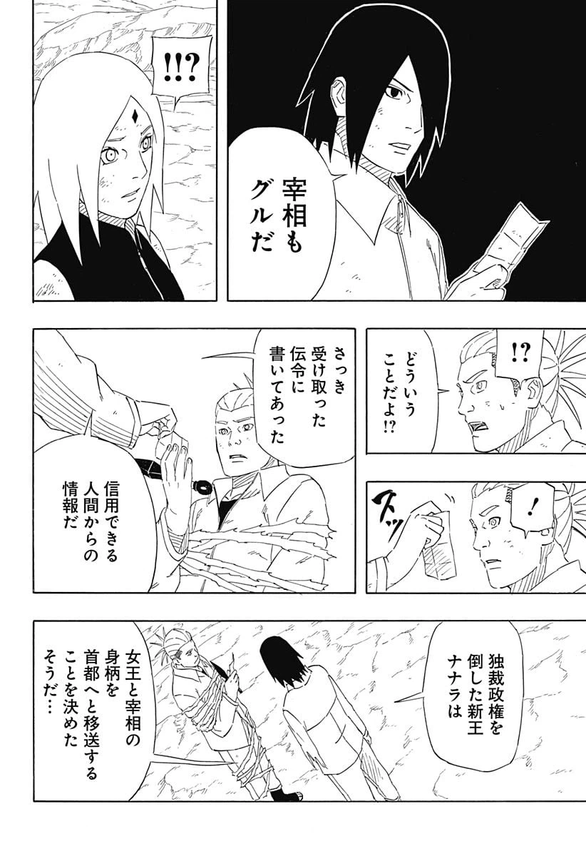 ページ 40 — 第9話