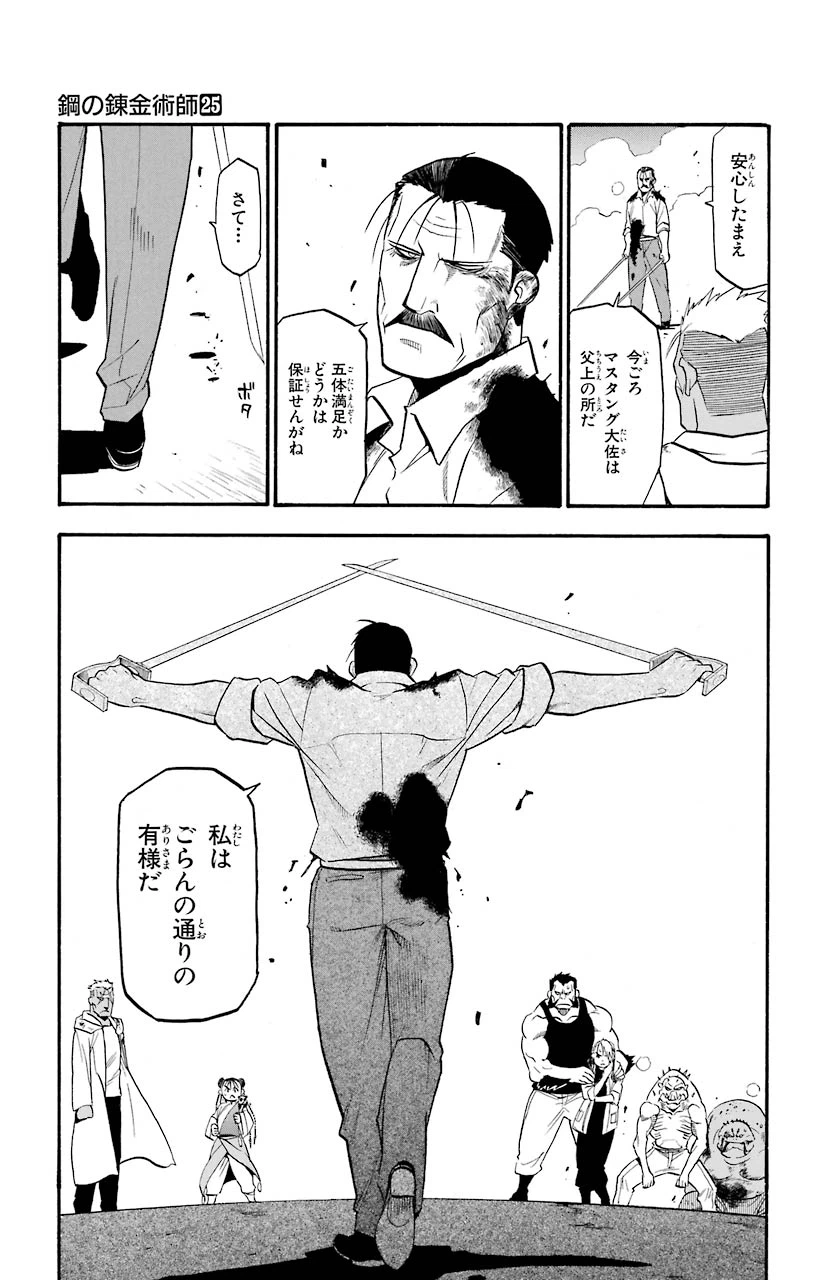 ページ 6 — 第102話