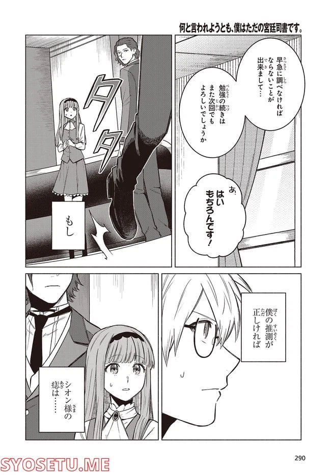 ページ 10 — 第4.3話