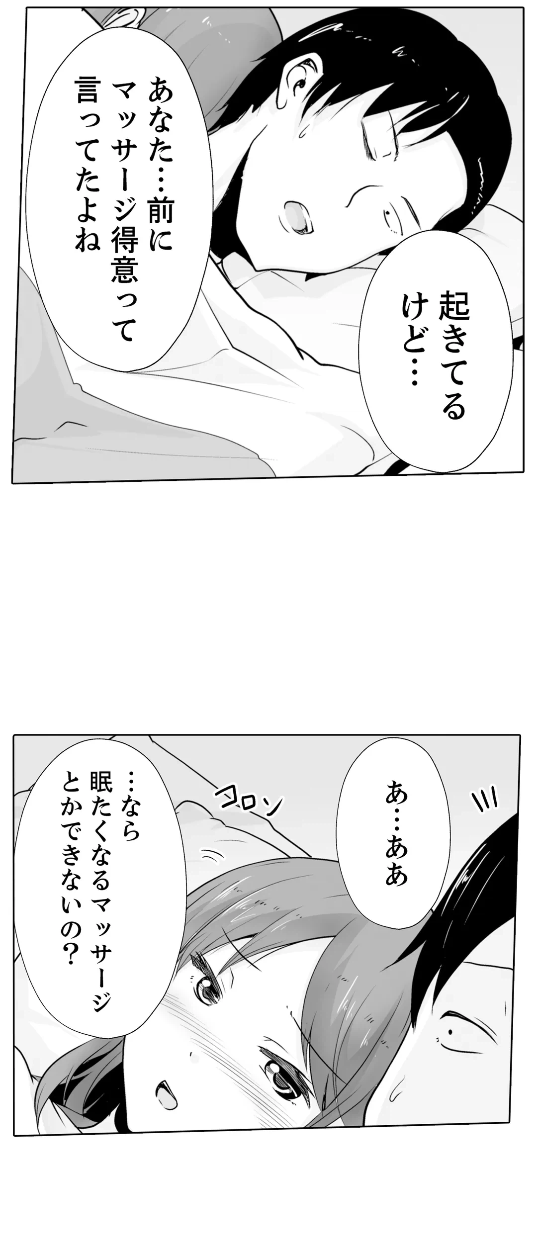 ページ 29 — 第11話