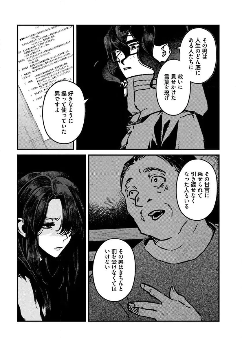 ページ 4 — 第24話