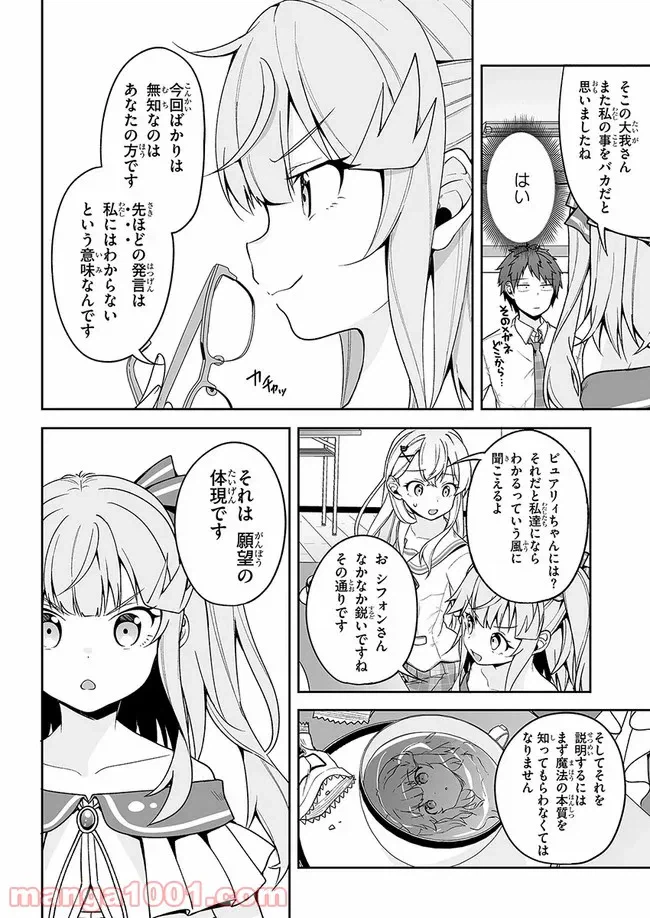 ページ 10 — 第9話