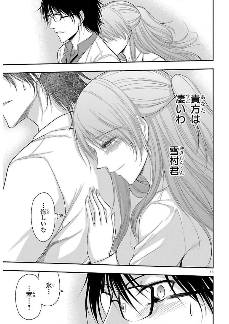 ページ 13 — 第37話