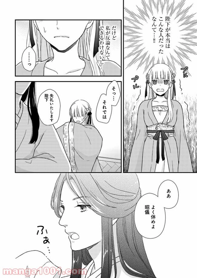 ページ 9 — 第3.2話