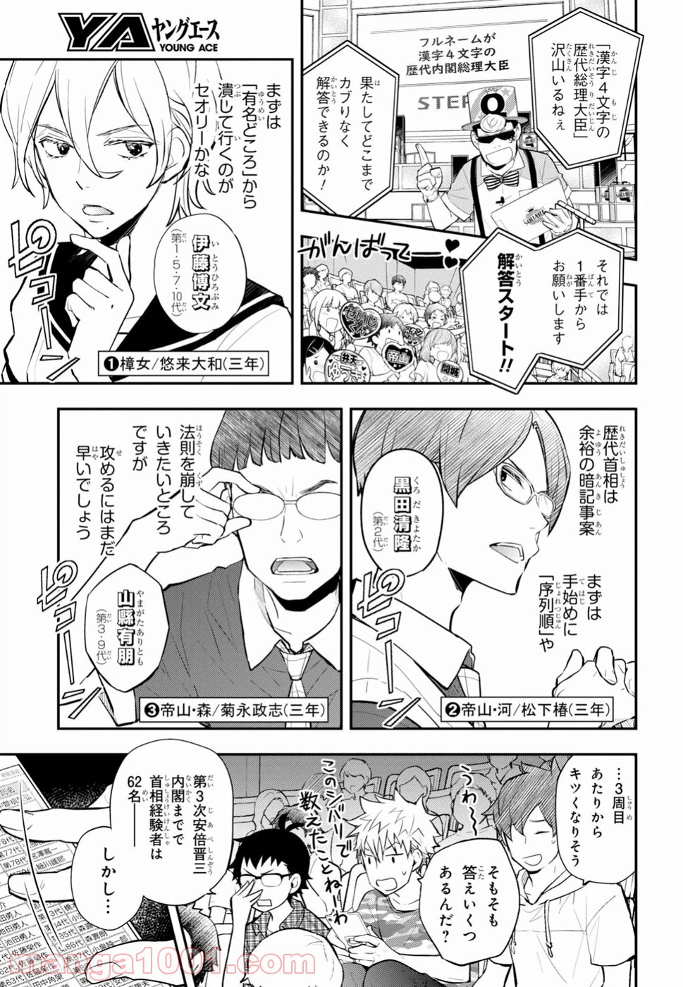 ページ 10 — 第93話
