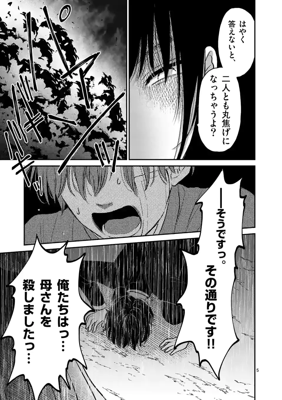 ページ 5 — 第26話