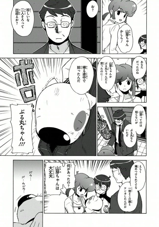 ページ 3 — 第12話