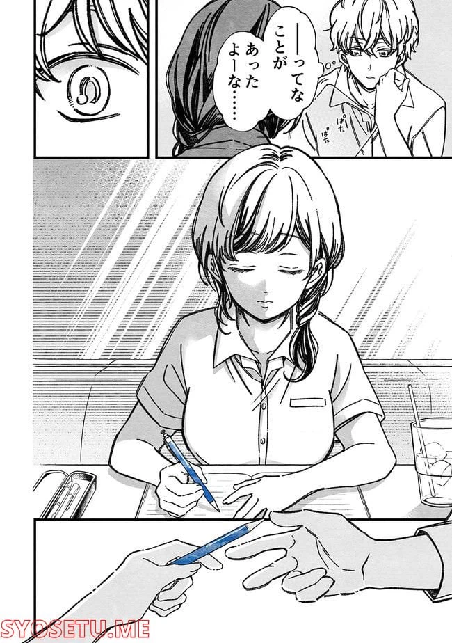 ページ 4 — 第31話