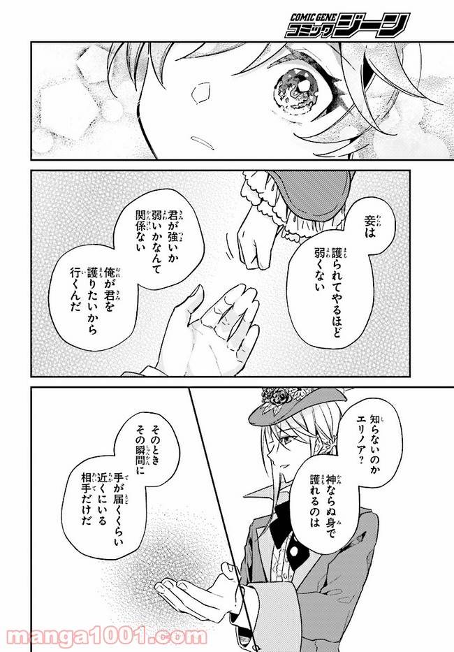 ページ 6 — 第8.2話