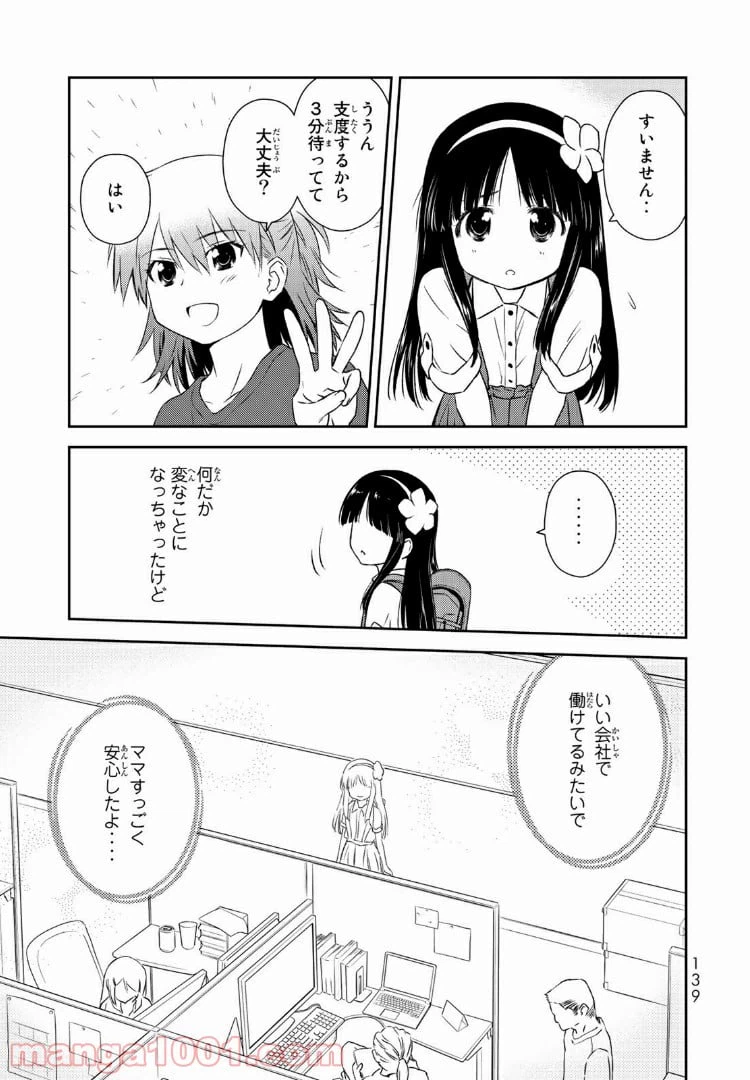 ページ 23 — 第4話