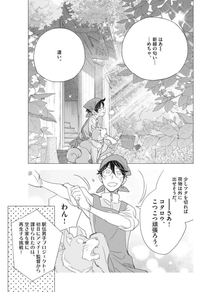 ページ 5 — 第31話
