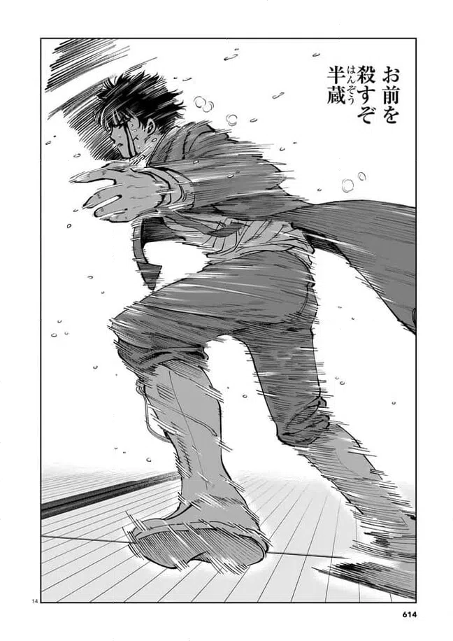ページ 14 — 第16話