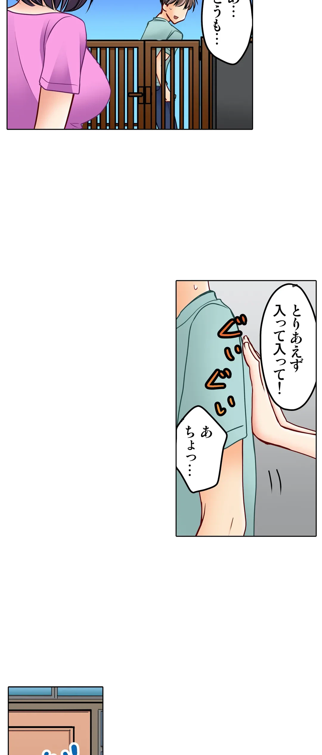 ページ 29 — 第23話