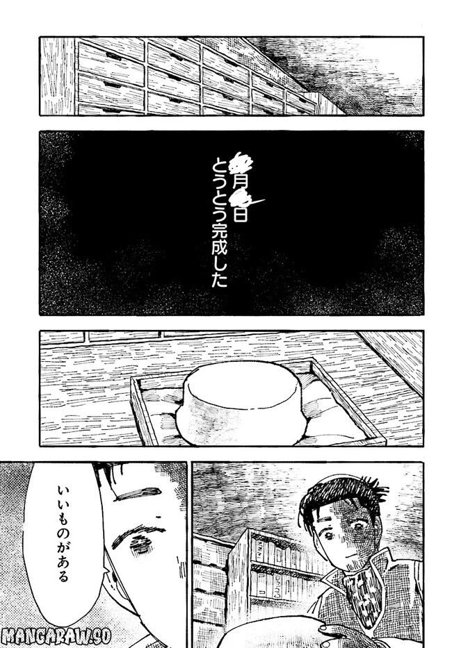 ページ 39 — 第8話