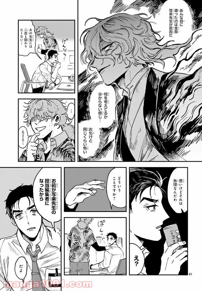 ページ 12 — 第1.4話
