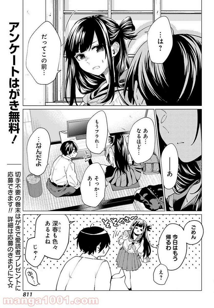 ページ 17 — 第14話