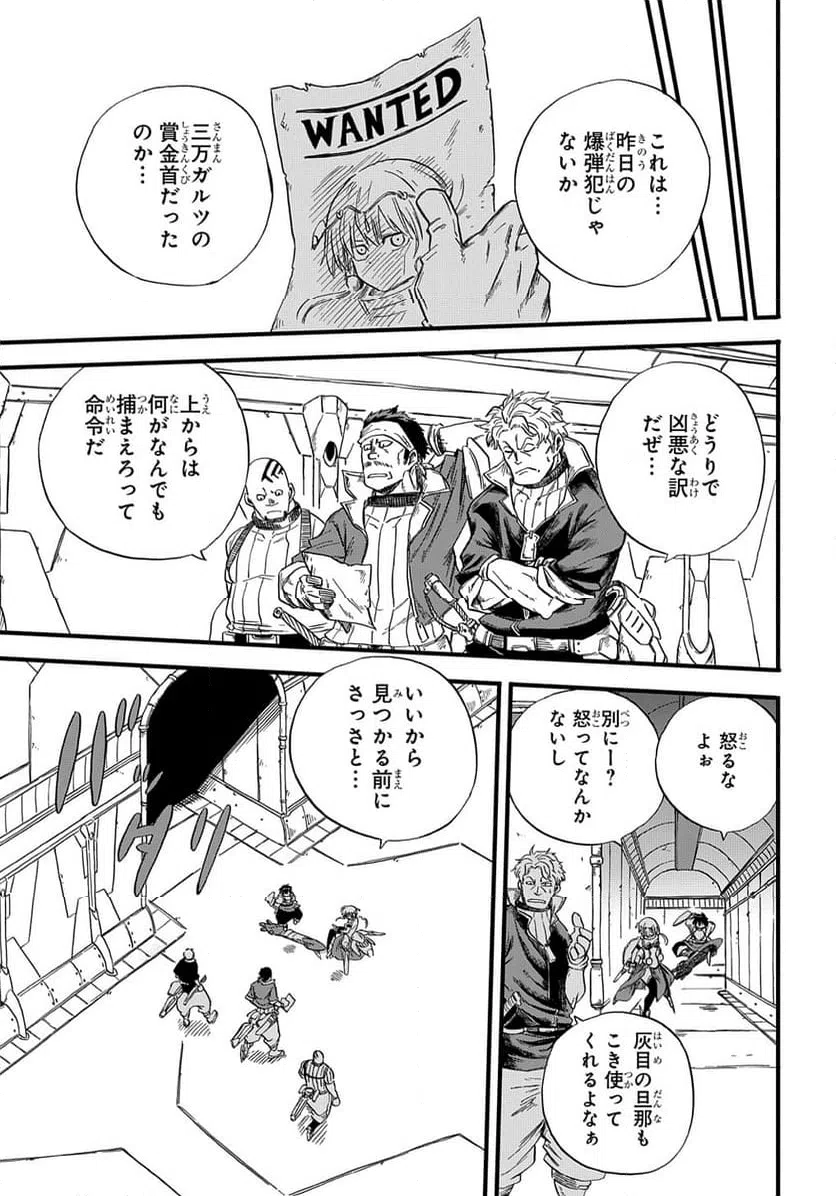 ページ 23 — 第7話