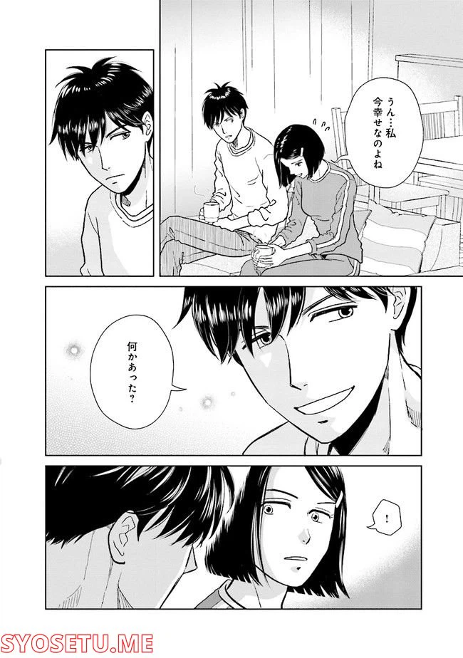 ページ 10 — 第5話