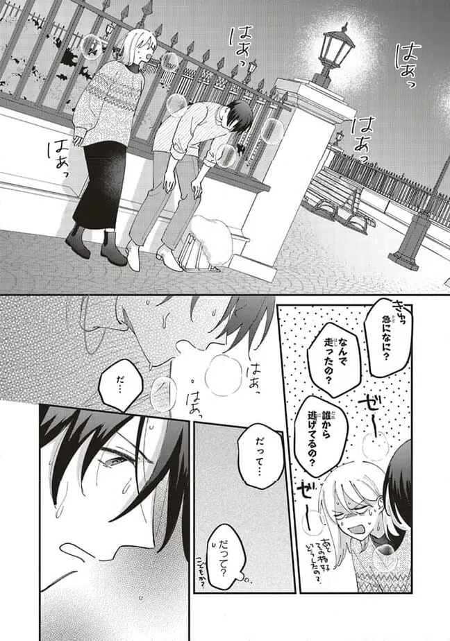 ページ 3 — 第9.3話
