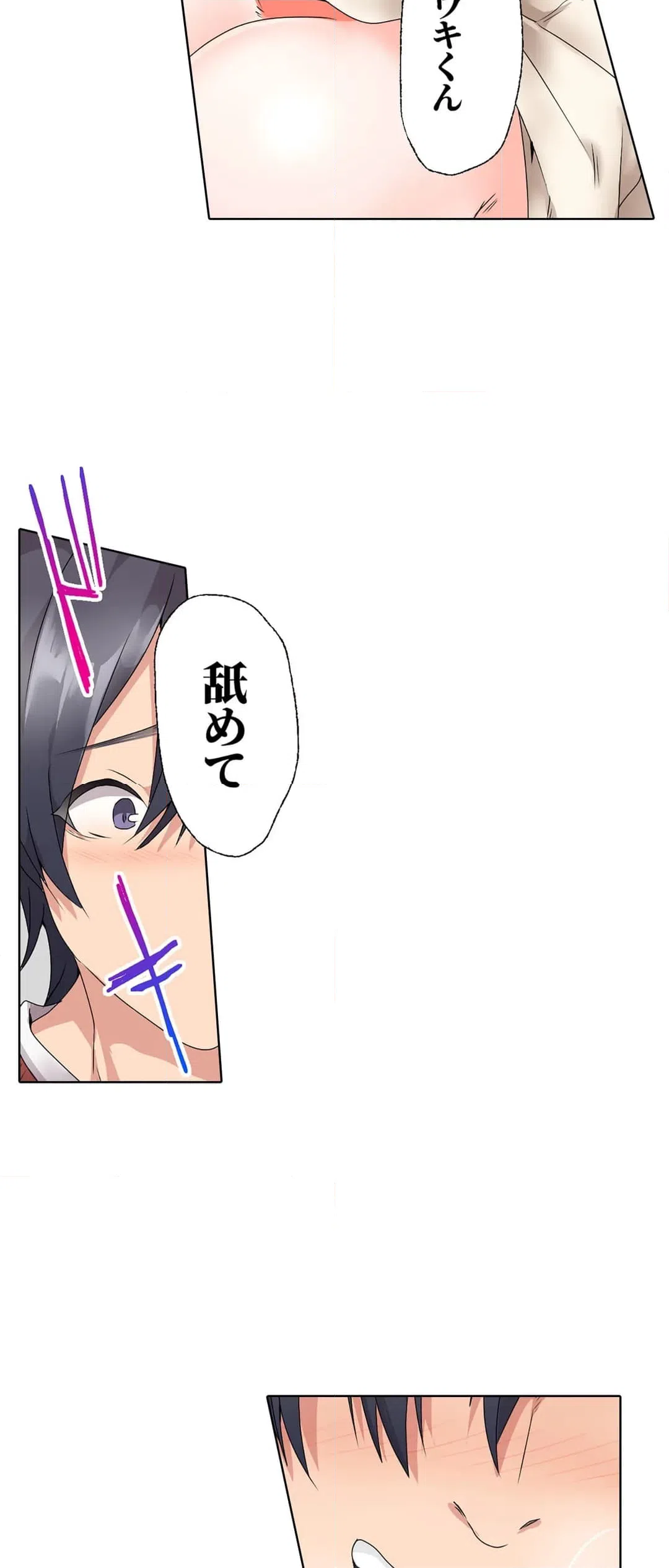 ページ 20 — 第2話