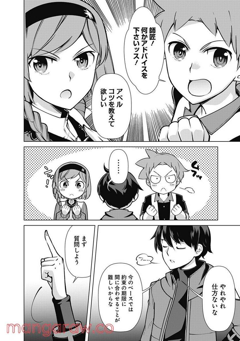 ページ 6 — 第69話