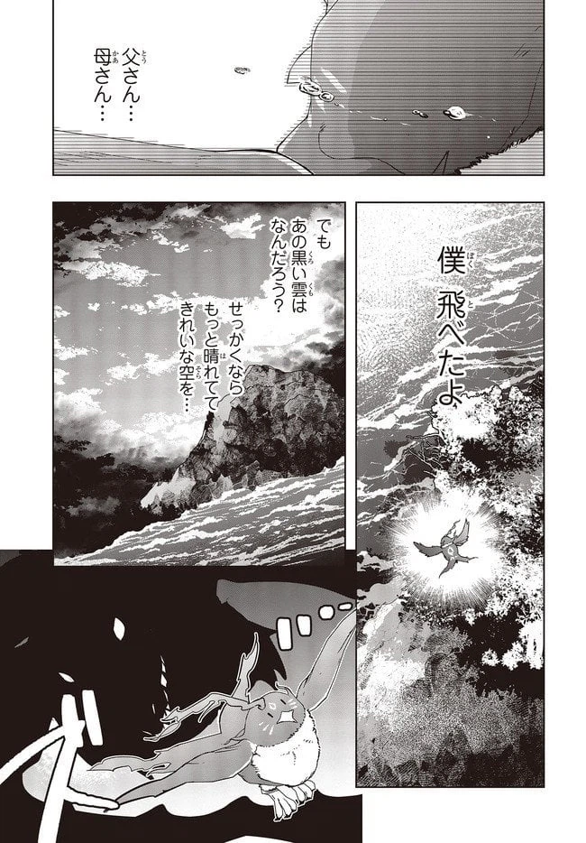 ページ 21 — 第2話