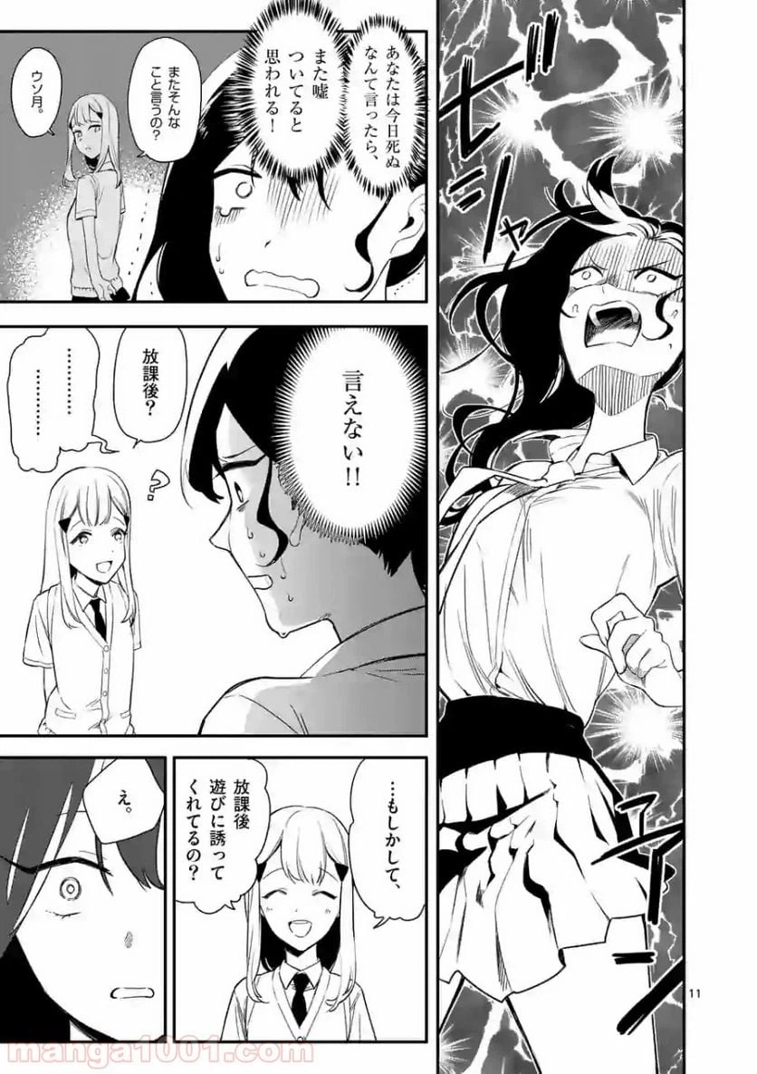 ページ 11 — 第2話